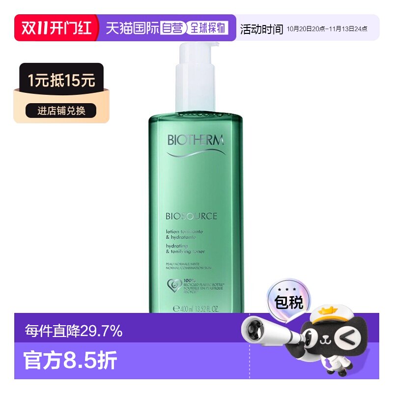 Biotherm碧欧泉女士绿活泉爽肤水400ml清爽保湿补水正品
