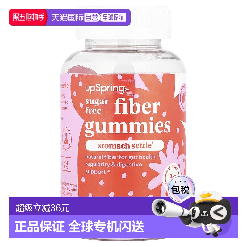 香港直邮UpSpring,纤维软糖，草莓味，60 粒全素软糖新款