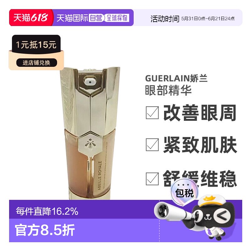 欧洲直邮 Guerlain娇兰帝皇蜂姿双效修护眼部精华20ml眼霜正品