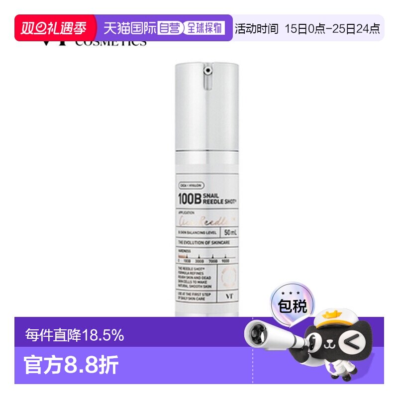 韩国直邮VT COSMETICS 微针蜗牛原液补水保湿精华 100B 50ml正品
