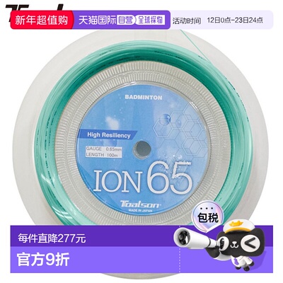 日本直邮托尔森ION 65 100M离子绿羽毛球线 托尔森史上款 减少眼