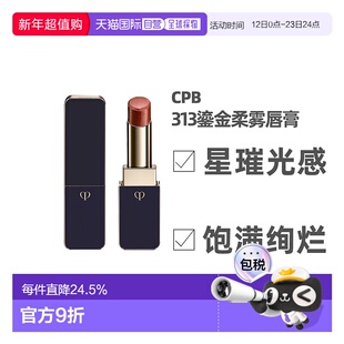 日本直邮Shiseido资生堂口红琉金唇膏#313浆果色滋润4g正品