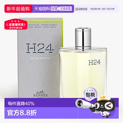 香港直邮 Hermes 爱马仕橘绿/律动葡萄柚系列香氛古龙水100ml正品