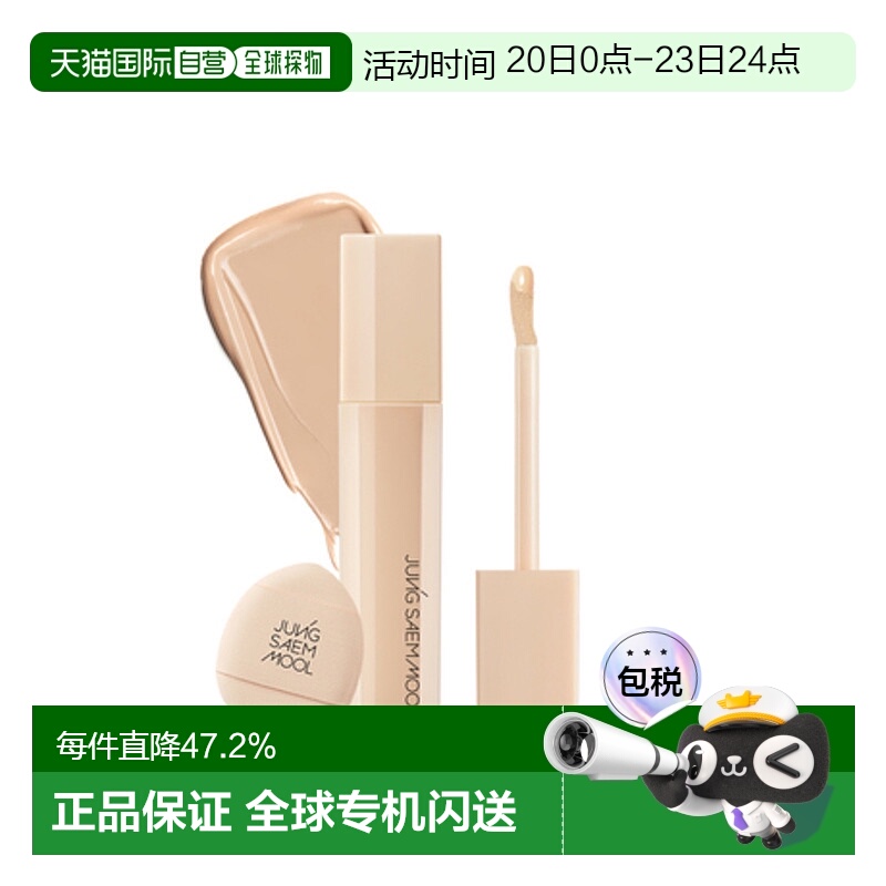 韩国直邮JUNG SAEM MOOL 郑瑄茉 SKIN NUDER CONCEALER 遮瑕膏 6g