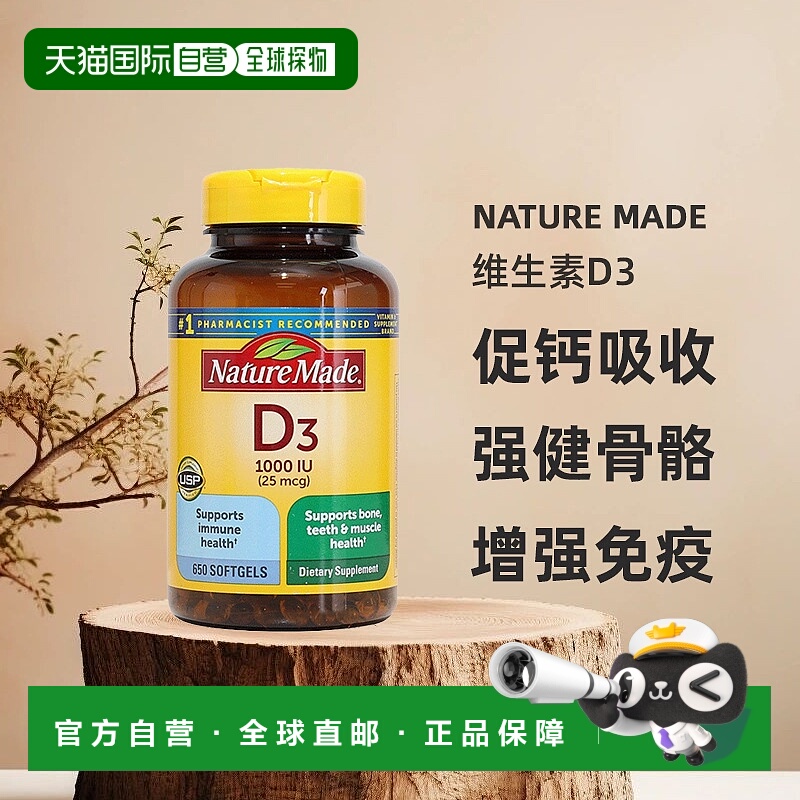美国直邮Nature Made天维美促进钙片维生素D3 1000IU650粒礼遇38