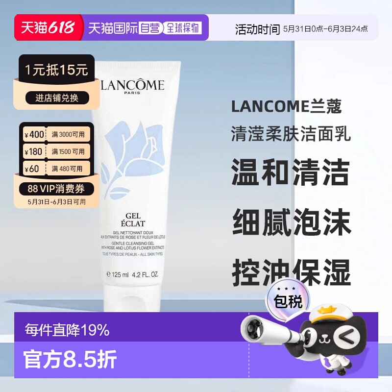 欧洲直邮法国Lancome兰蔻 清滢柔肤洁面乳洗面奶 蓝色 125ml正品