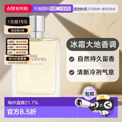 香港直邮HERMES爱马仕霜冻大地浓香自然持久留香50ml/100ml正品