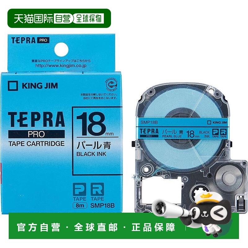 【日本直邮】锦宫 TEPRA PRO标签机色带18mm SMP18B 珍珠蓝