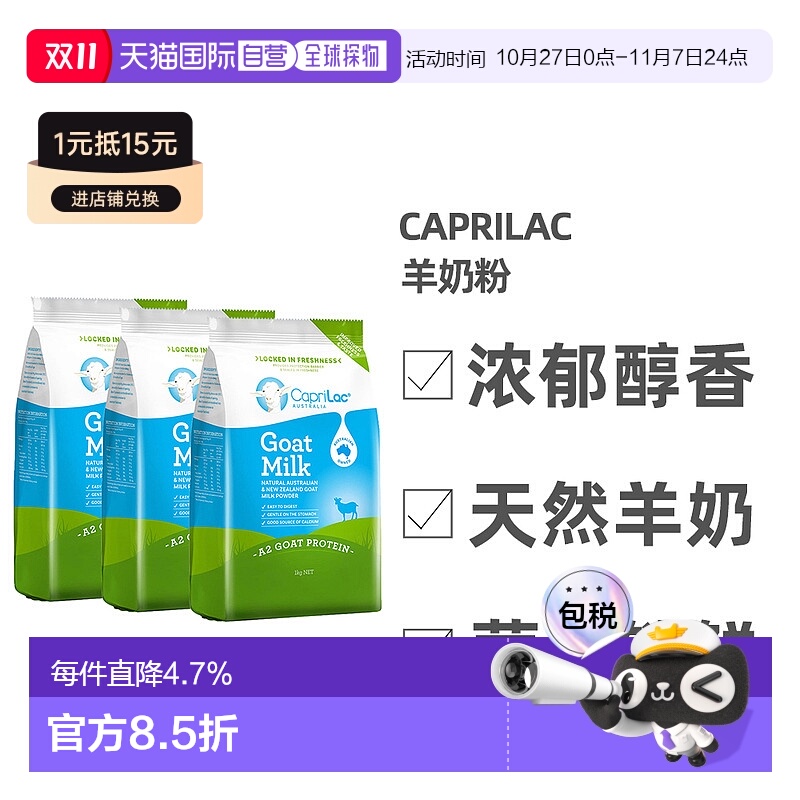 澳大利亚直邮Caprilac佳倍营羊奶粉儿童成人高钙高蛋白奶1kg*3袋