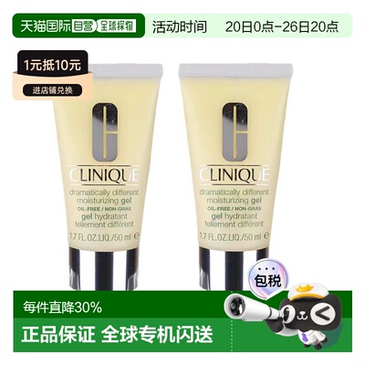 香港直邮倩碧(CLINIQUE) 黄油有油 50ML*2正品
