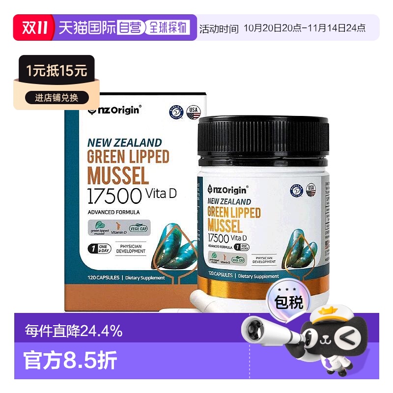 韩国直邮NZ Origin新西兰绿唇贻贝维生素D护关节增强骨质120粒