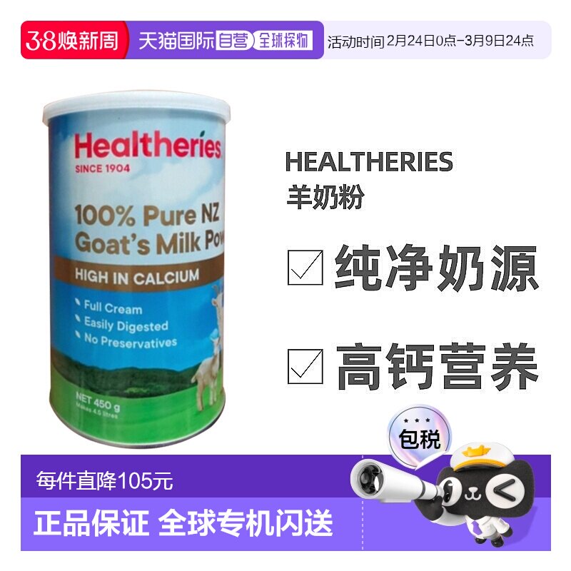 澳大利亚直邮Healtheries贺寿利儿童成人孕妇补钙山羊奶粉450g