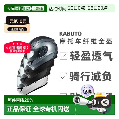 日本直邮OGK KABUTO摩托车头盔SHUMA赛车跑盔户外骑行空气镜片碳