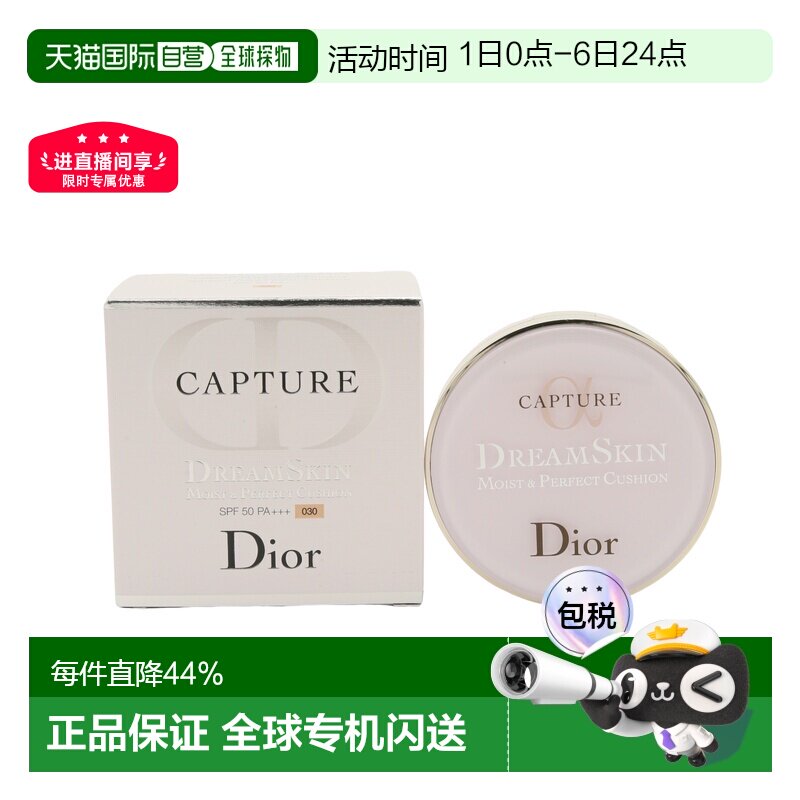 香港直邮Dior迪奥活肤水漾持妆气垫15g正+15g替正品效期26年12月