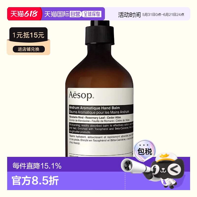 日本直邮AESOP伊索芳香护手霜500ml养护嫩手留香持久保湿正品