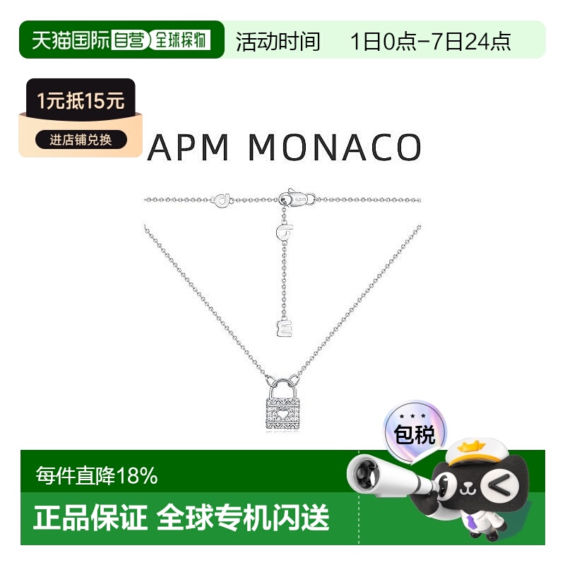 自营Apm Monaco Baby 爱心锁女士项链银色轻奢优雅七夕礼物