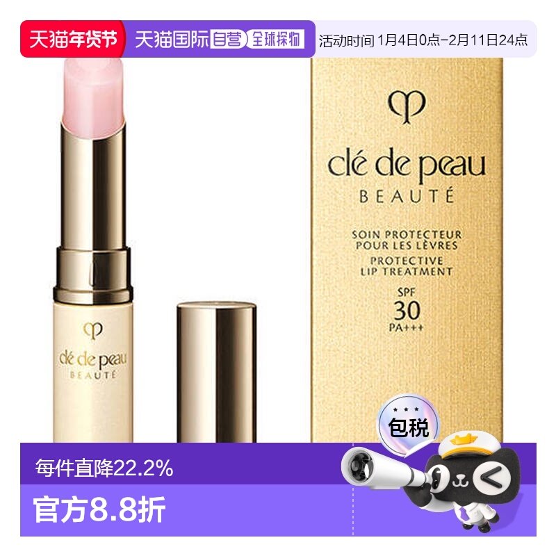 日本直邮CPB资生堂肌肤之钥唇膏保湿补充水4润唇膏自然正品