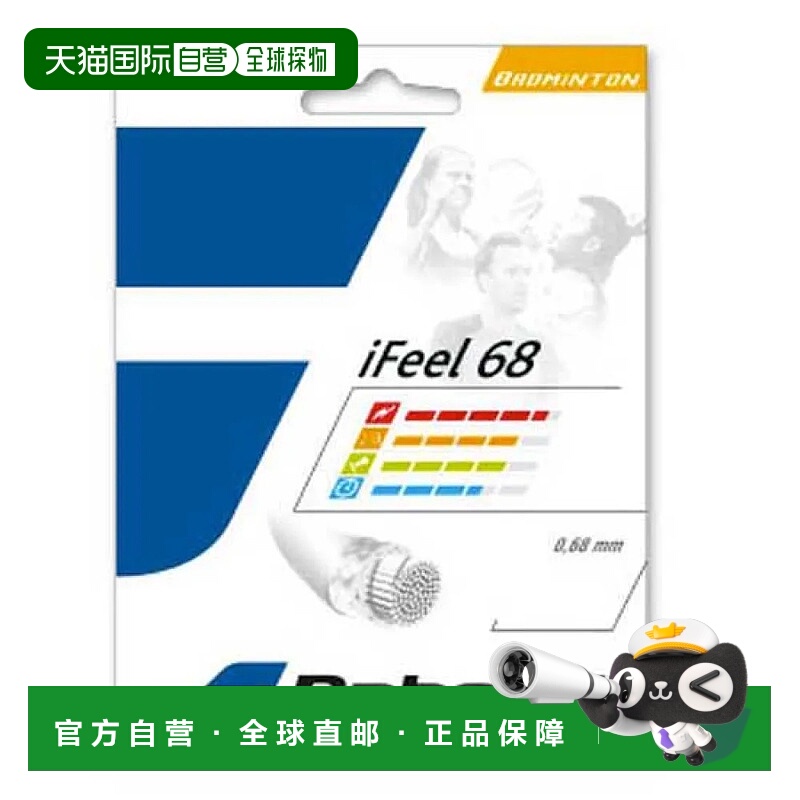 香港直邮BABOLAT iFeel 68 200米羽毛球线轴 中性