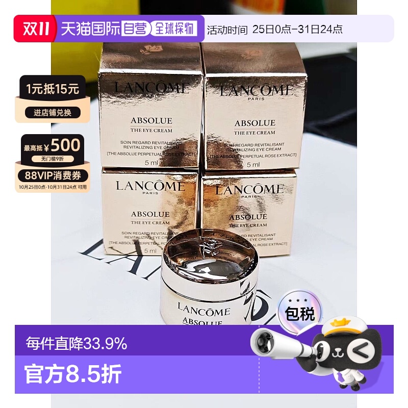 兰蔻(LANCOME)菁纯眼霜中样5ml 新款正品淡化护肤修护化妆品