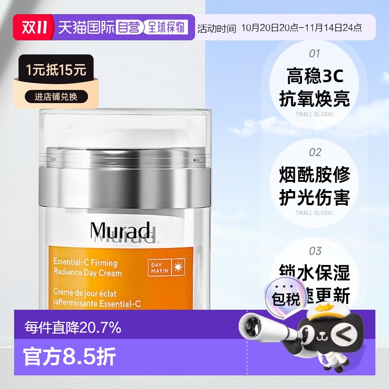 澳大利亚直邮Murad慕拉得VC乳液面霜焕采日霜抗皱紧致肌肤50ml正