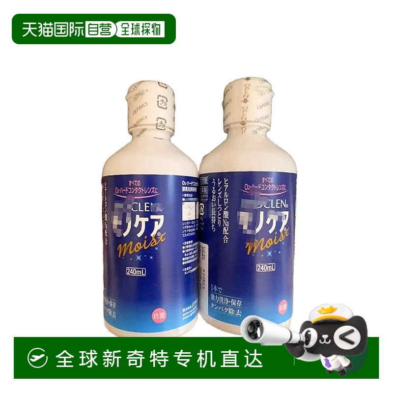 日本直邮 除蛋白&杀菌 隐形眼镜护理液 120mlx2瓶