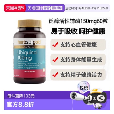 澳大利亚直邮HOG Ubiquinol 150mg 60粒和丽康泛醇活性辅酶Q10