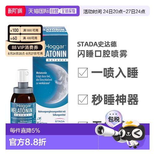 自营德国Stada史达德褪黑素西番莲花维B6睡眠喷雾剂效期至27年6月