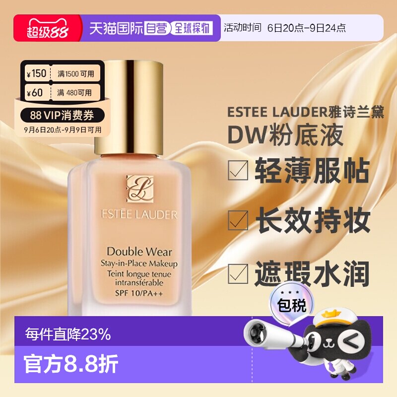 雅诗兰黛DW粉底液持妆轻薄服帖30ml正品无泵头图片