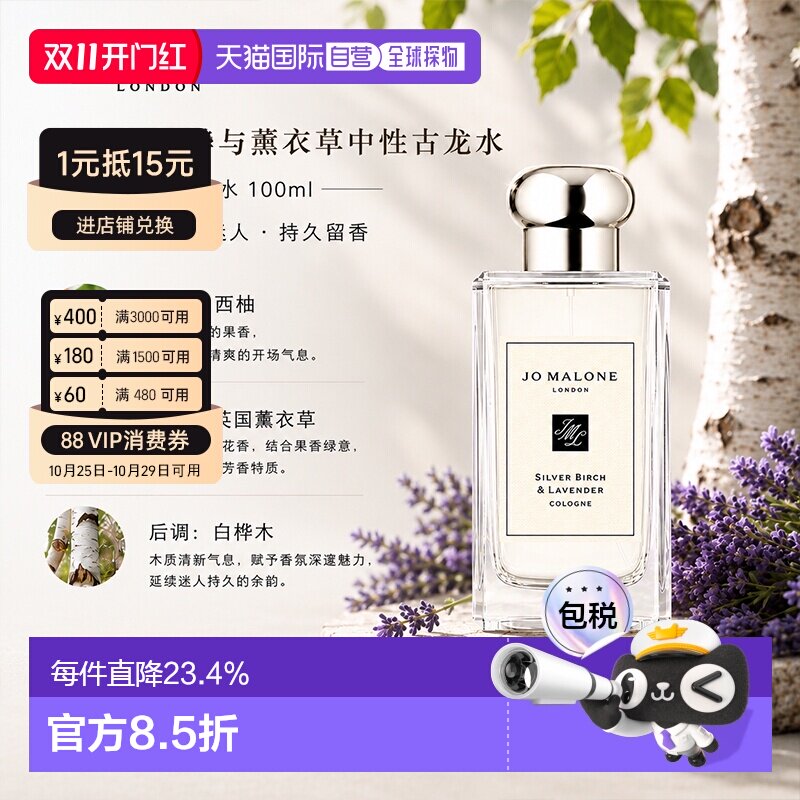 欧洲直邮Jomalone祖玛珑银桦与薰衣草中性古龙水30/100ml木正品