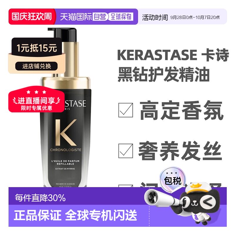 香港直邮Kerastase 卡诗 黑钻护发精油75ml新款正装替换装正品图片