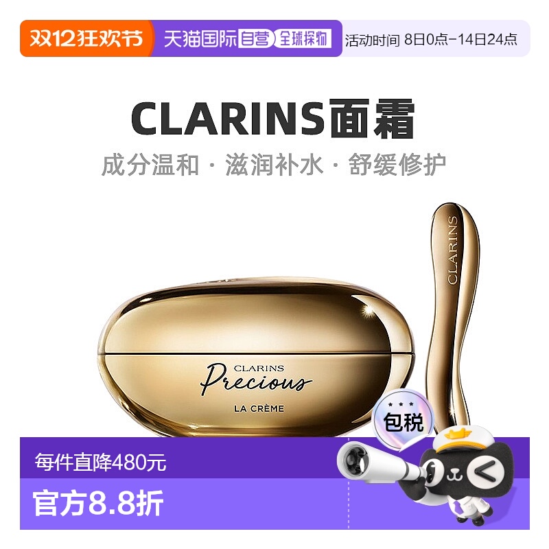 欧洲直邮Clarins娇韵诗月光宝瓶至臻凝时面霜温和补水肌肤50ml