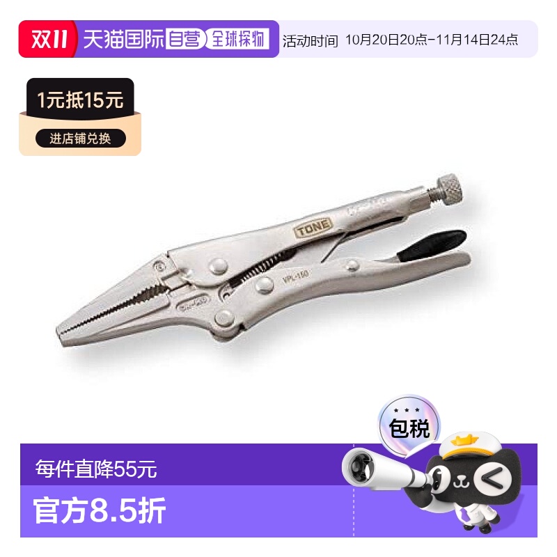 日本直邮tone五金工具C型大力钳VPL 150全长167mm省时省力