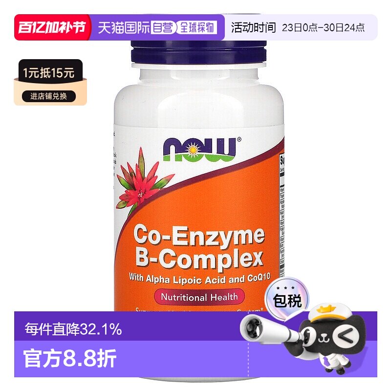 香港直发Now辅酶B族维生素复合物适合素食者60粒胶囊补充剂进口
