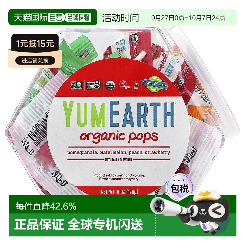 香港直发Yumearth果汁棒棒糖罐装无坚果甘甜爽口健康美味170g