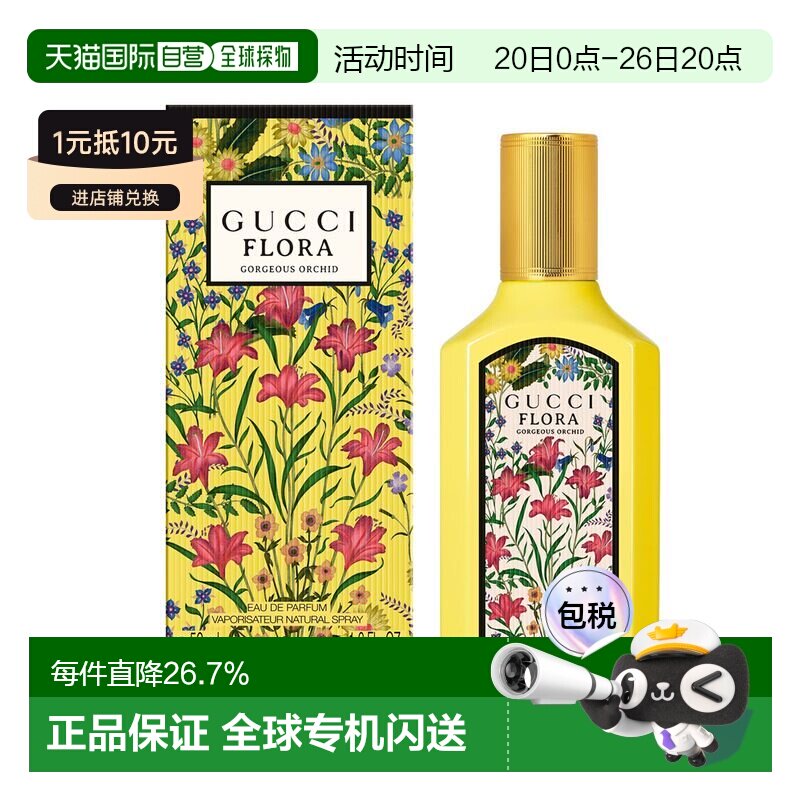 香港直邮Gucci古驰绮梦香草兰香型女士浓香水EDP50ml优雅柔和正品