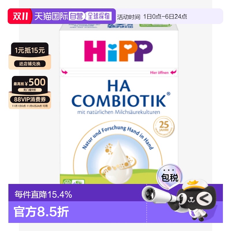 欧洲直邮hipp德国喜宝适度水解HA1段婴幼儿牛奶粉0-6个月600g新款