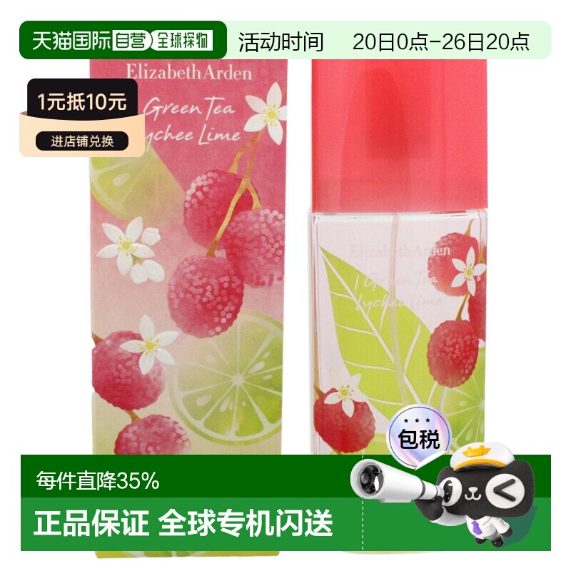 欧洲直邮Elizabeth Arden伊丽莎白女士淡香水100ml正品雅顿荔枝