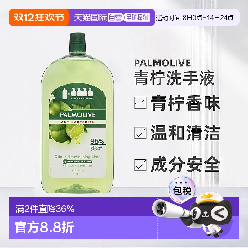 澳大利亚直邮Palmolive青柠保湿抗菌有效清洁洗手液补充装1L正品