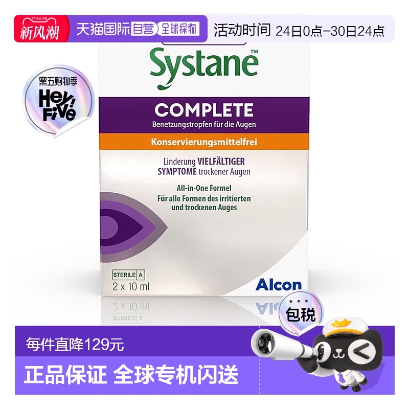 欧洲直邮德国药房Systane思然多效干眼症眼药水2瓶X10ml无防腐剂