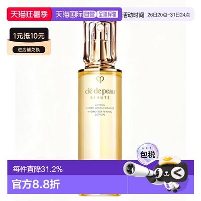香港直邮CPB( Cle de Peau Beaute) 光采赋活精华水 滋润版 正品