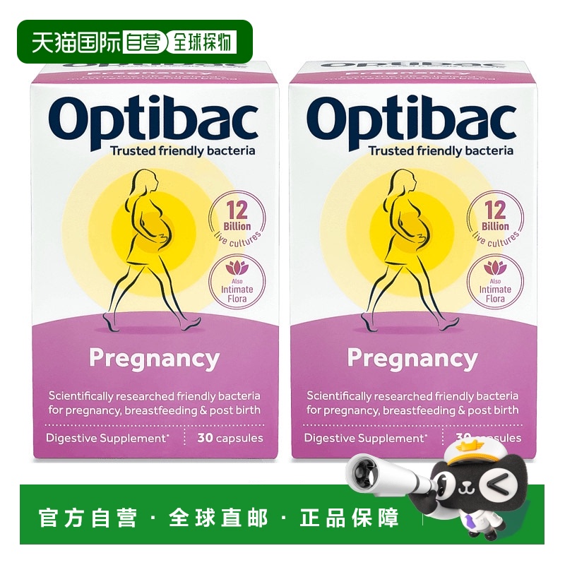 英国药房Optibac欧贝客孕期益生菌孕妇肠道2盒装鼠李糖乳杆菌胶囊
