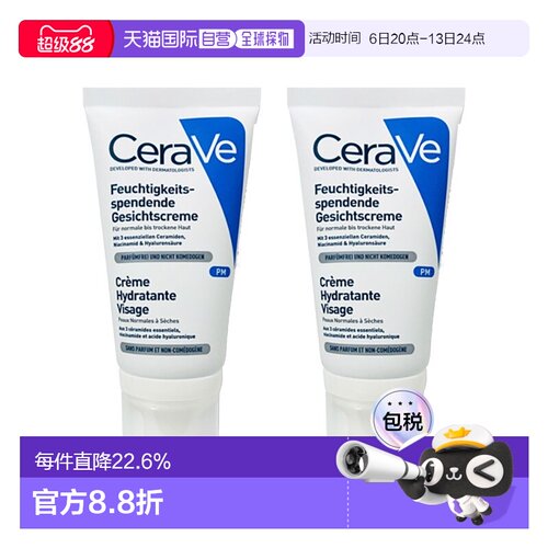 欧洲直邮Cerave适乐肤PM乳夜间修护乳液52mlx2支装正品