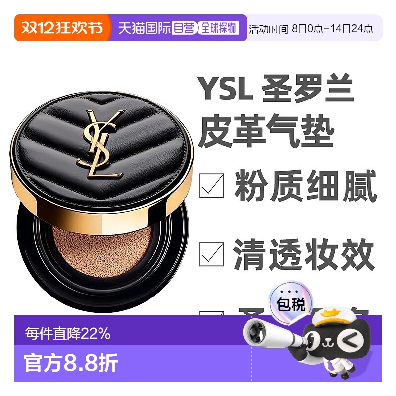 香港直邮YSL圣罗兰黑皮革气垫粉底SPF23持久服帖14g新款正品