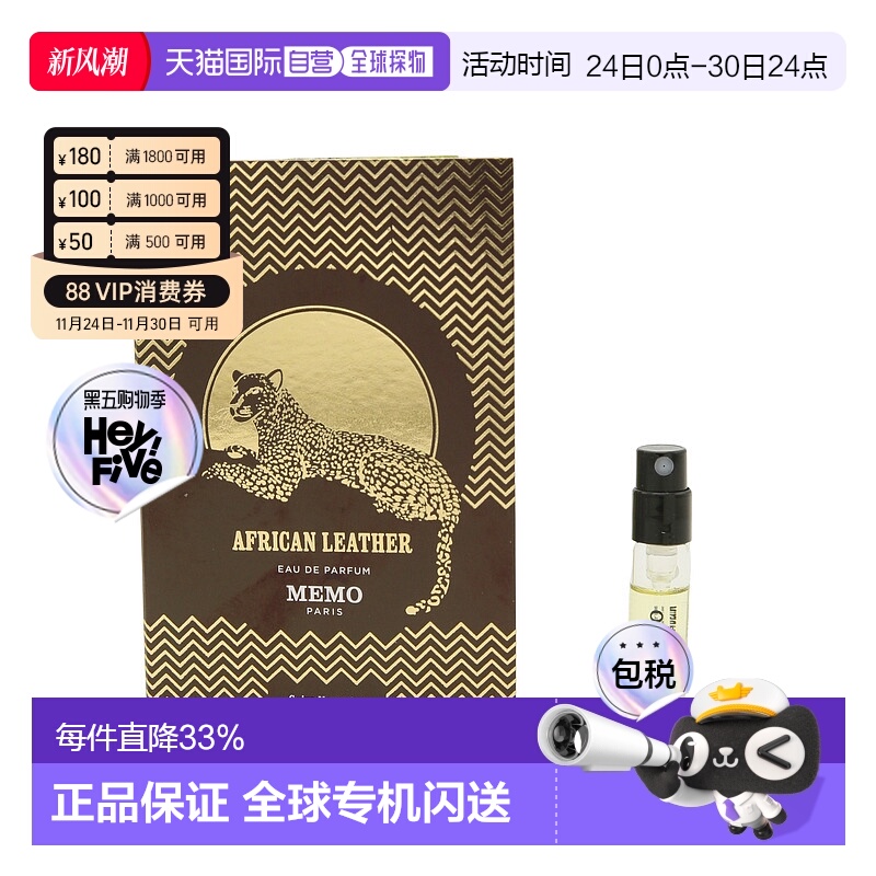 香港直邮MEMO PARIS 草原冒险家中性淡香精 1.5ml新款正品