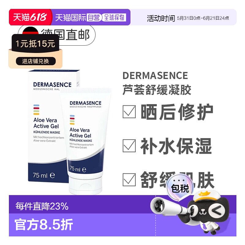 Dermasence迪马森斯芦荟舒缓凝胶75ml晒后修护啫喱正品