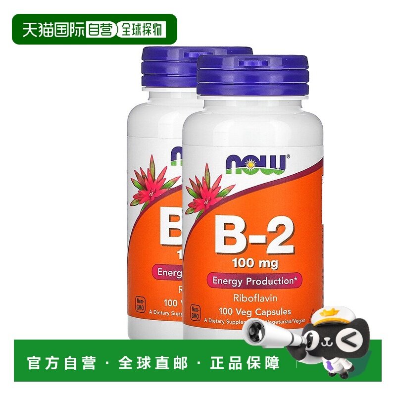 香港直发 Now诺奥维生素B 2素食胶囊100粒（2瓶装）