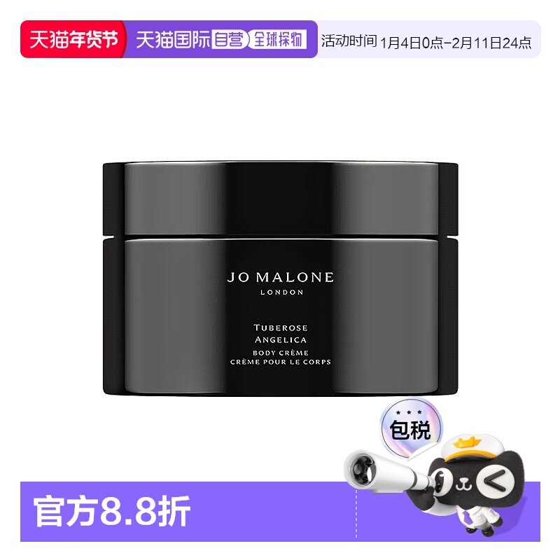 欧洲直邮Jomalone祖玛珑馥郁润肤身体乳霜200ml滋润保湿正品品牌,美容护肤/美体/精油,身体乳/霜,淘宝优惠券,粉丝福利购,淘宝优惠卷