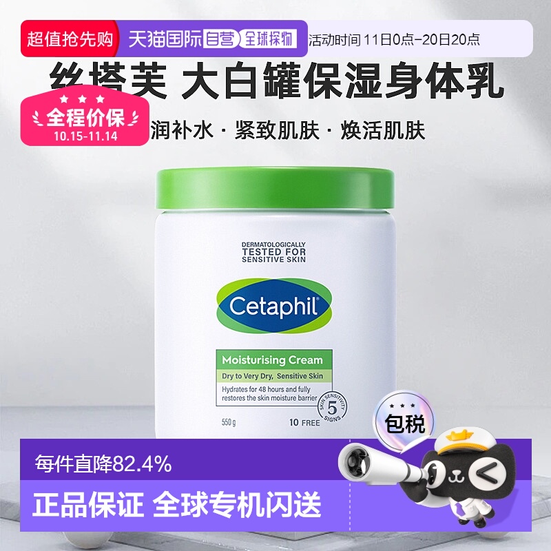 韩国直邮Cetaphil丝塔芙大白罐保湿霜身体乳补水550g含烟酰胺正品