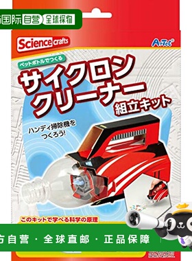 【日本直邮】Artec 旋风吸尘器组装套组 红色 97513