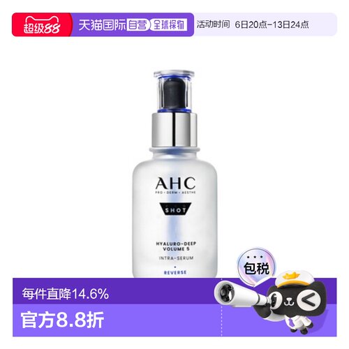 AHC 爱和纯 抗皱水光保湿精华 40ml正品护肤修护精华液